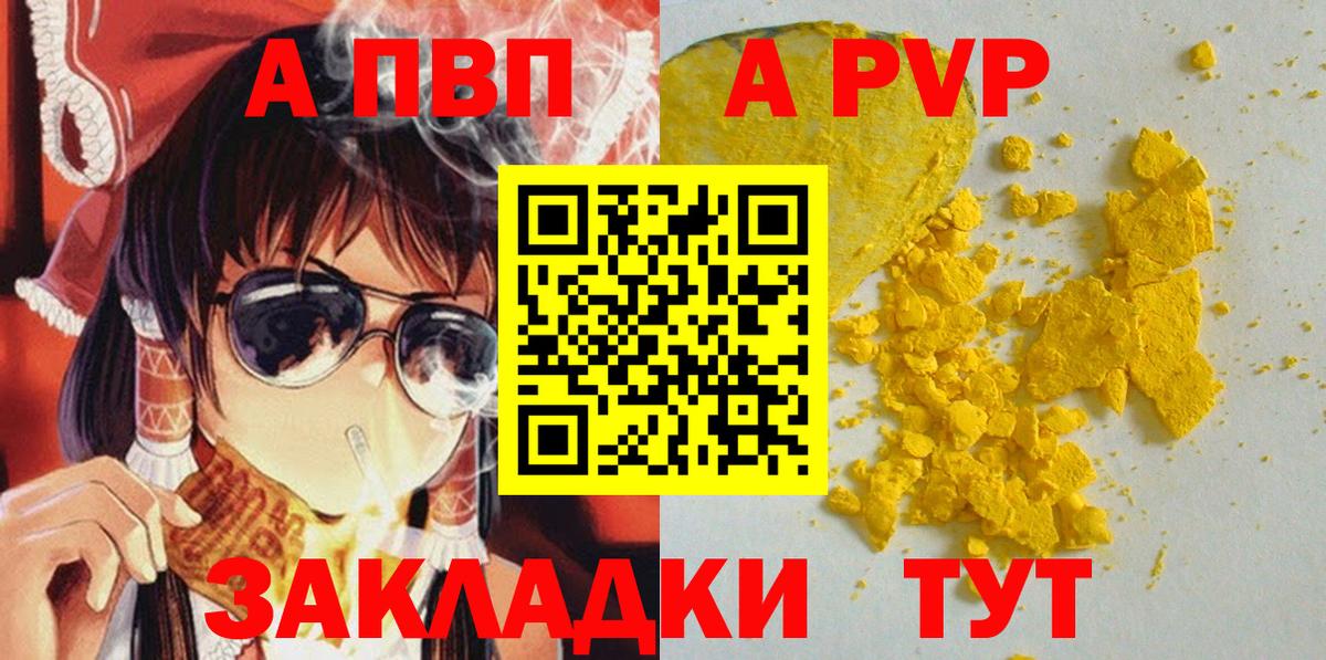 А ПВП кристаллы Серпухов