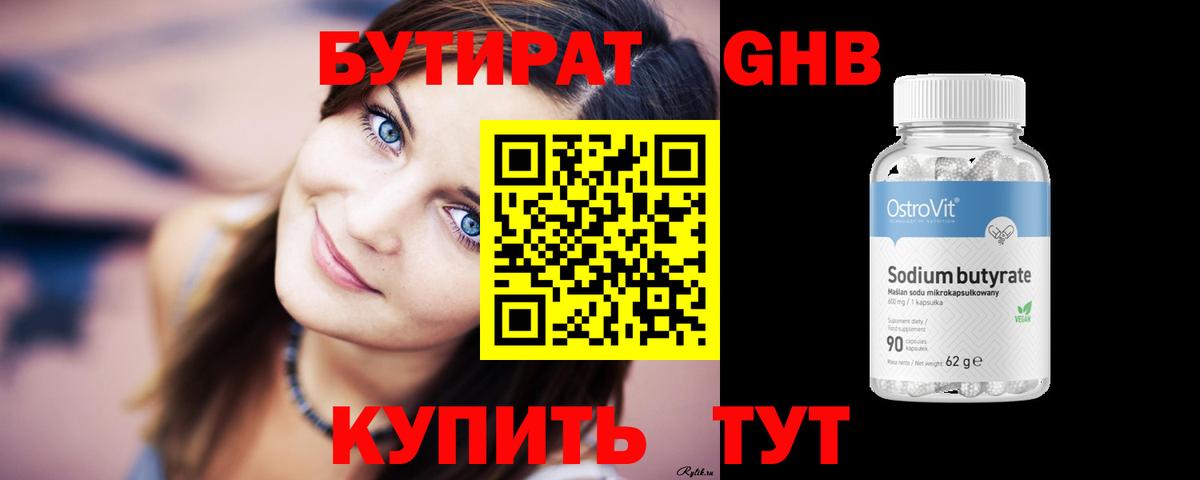 Бутират бутик Серпухов