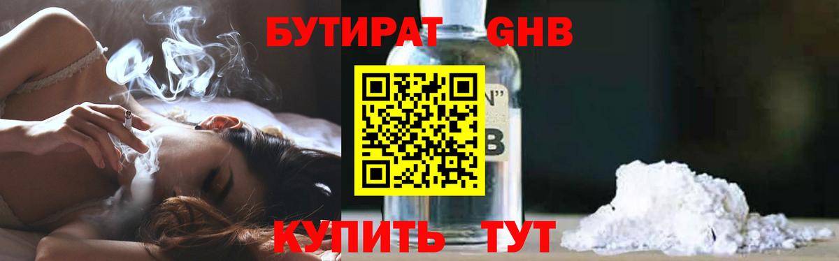 Бутират бутандиол Серпухов