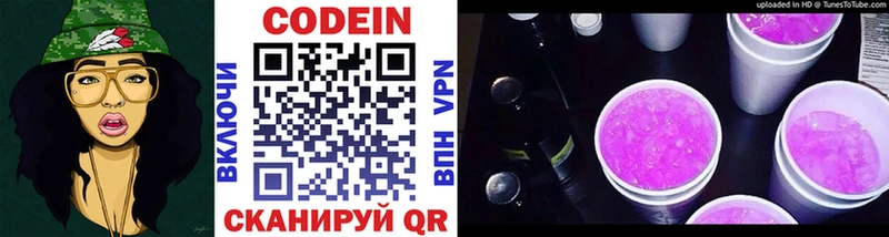 купить закладку  Серпухов  Codein Purple Drank 
