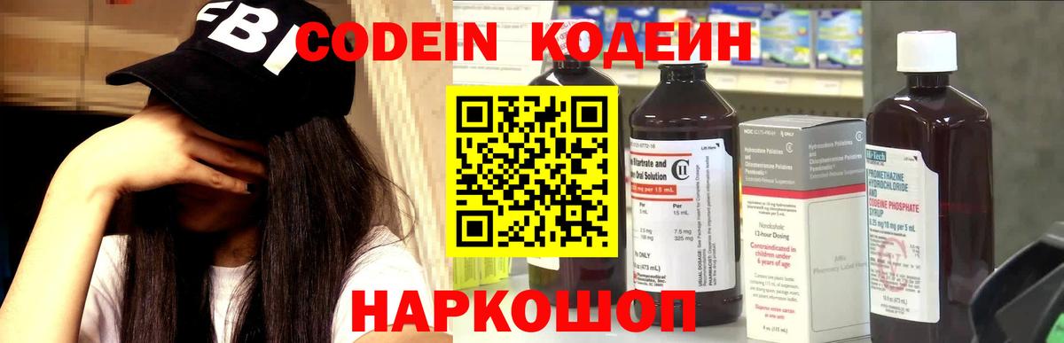 Codein напиток Lean (лин)  Вход с VPN  купить наркотик  Серпухов 