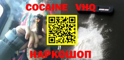 кокаин VHQ Балашиха