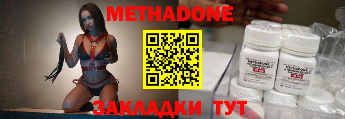 Метадон VHQ  Серпухов  Метадон кристалл 